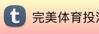 完美体育投注平台 Logo